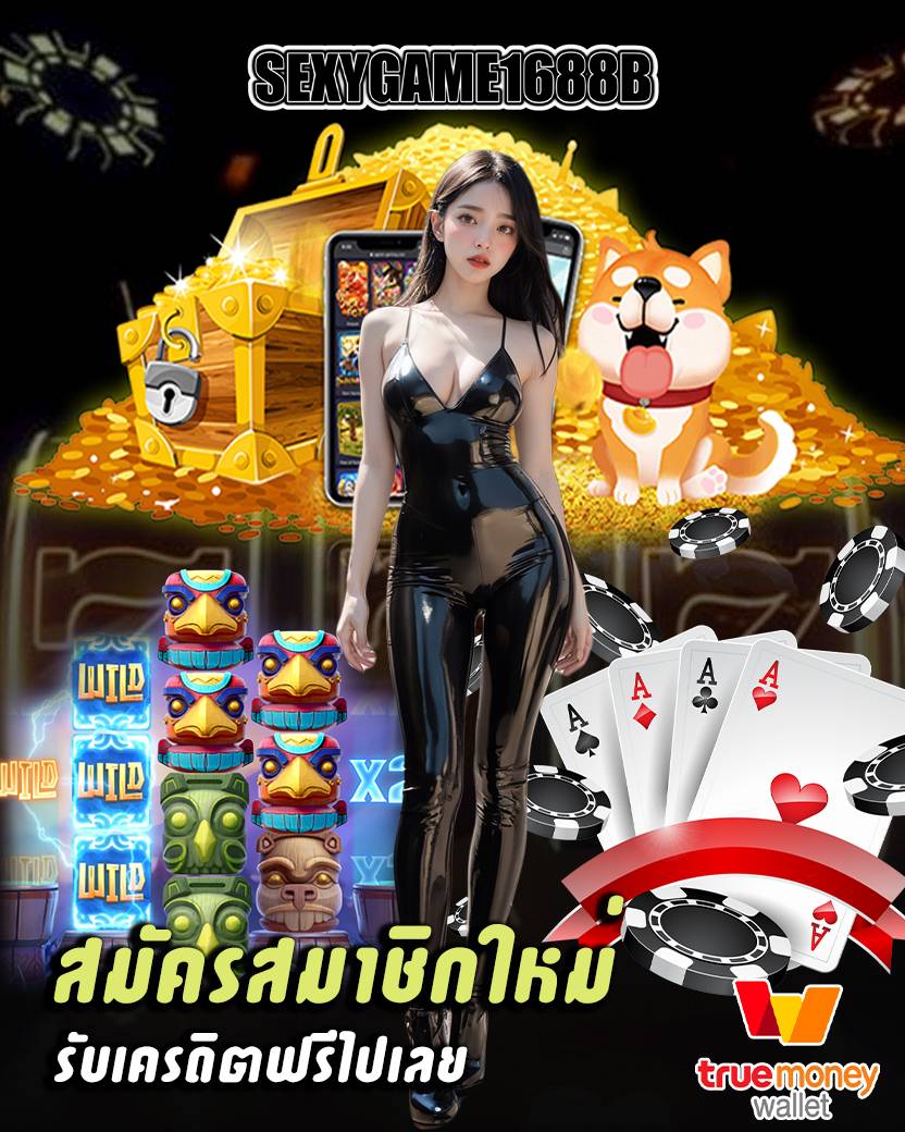 sexygame1688b